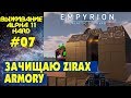 Empyrion Galactic Survival S3 Ep 7. Зачистка Zirax Armory. Прохождение и выживание на русском