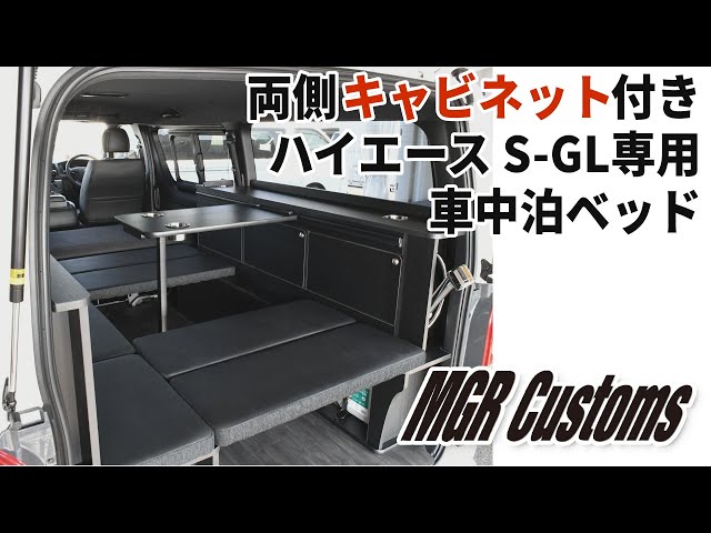 シェード付き ハイエース 200系 ワイド グランドキャビン MGRベット 禁煙 楽天市場】ハイエース ワイド S-GL 2段 積載棚キットパンチ