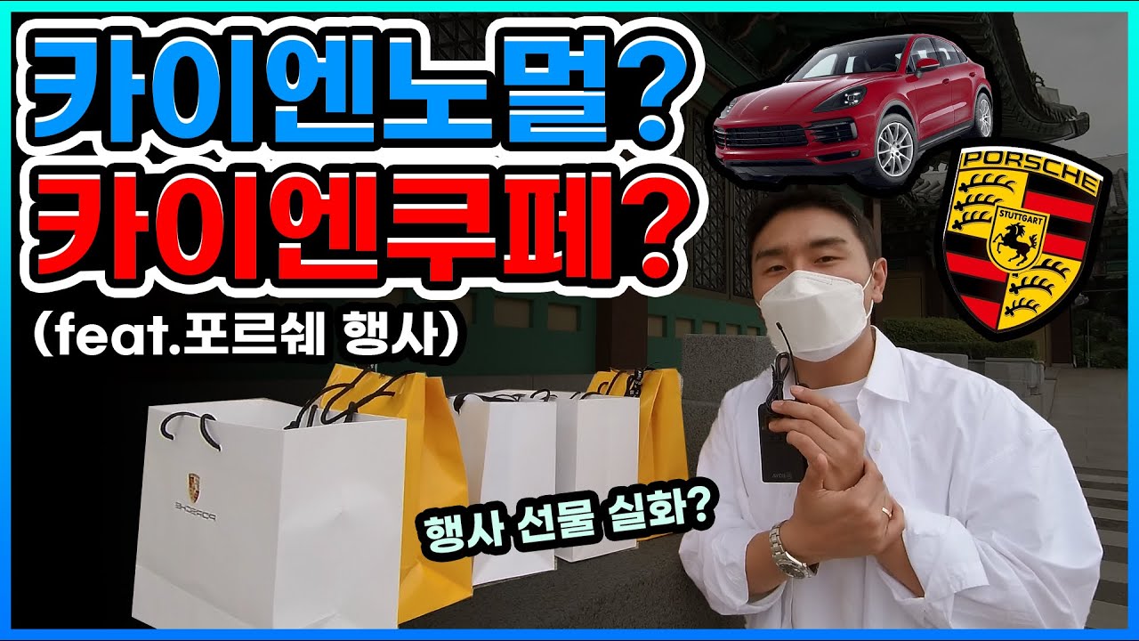 포르쉐 행사 다녀왔습니다!(feat.차량용방향제 추천)