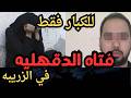 فتاه الدقهليه جر يمه كامله اقذر قصه هتسمعها في حياتك