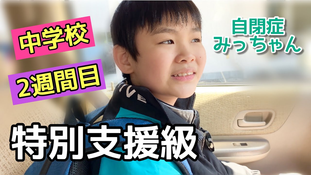 Autistic Micchan [2nd week of support class] Panic after returning