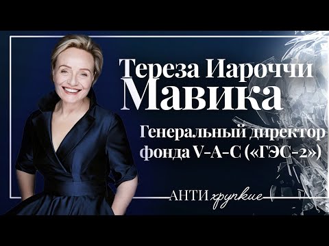 Тереза Мавика о «ГЭС-2», Леониде Михельсоне, русской культуре в Европе и гендерных стереотипах