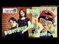 【蝶々を追いかけて迷子になりました】ご当地ソング社第171回(2024年7月6日放送分)