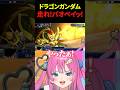 【スパロボt】ドラゴンガンダムの活躍に大感謝する星屑ぷらね #スーパーロボット大戦t #スパロボt #スパロボ