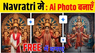 Navratri Photo Kaise Banaen Google Gemini Se | Trending Navratri Editing 2025