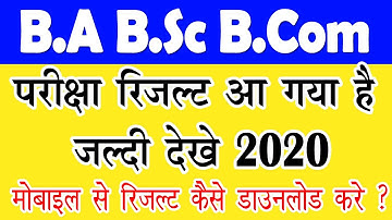 University Exam Result 2020 | B.A B.Sc B.Com Result Declared | University Admission Date 2021