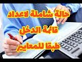 حالة عملية شاملة على قائمة الدخل وفقا للمعايير