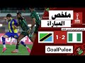 نيجيريا 2 1 تنزانيا ملخص المباراة الجولة الأولى كأس أمم أفريقيا المغرب 2 0 2 5 