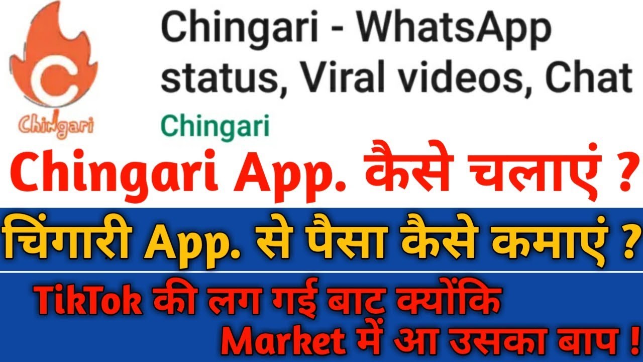 How to use chingari app || Chingari application || Chingari App | chingari app | chingari app review