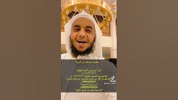 الدورة المكثفة لحفظ القرآن الكريم | بدر المطيري