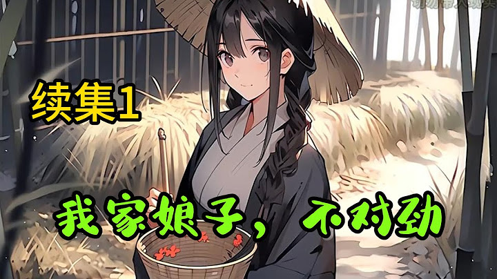 #cc字幕🔥AI漫画【我家娘子，不对劲】续集1：洛青舟只想老老实实做个小赘婿，然后偷偷摸摸，天下无敌……#漫画解说 #有声小说 #小说 #推文 #小说推荐 #持续更新 - 天天要闻