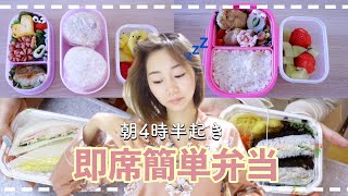 【料理】４日間の子供用即席お弁当記録