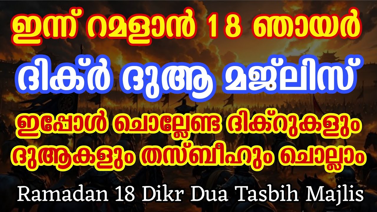 Ramadan 17 | Badar Day | Dikr Dua Tasbih Majlis | Gulistani Media | 