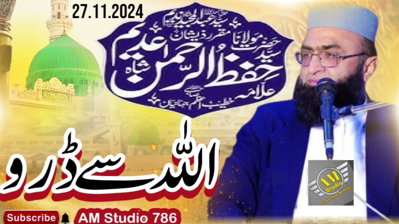 New Speech Hazrat Maulana Syed Hafizur Rahman Adeem Shah Sahab مولانا سید حفظ الرحمان عدیم شاہ صاحب