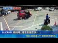高雄馬路上演八點檔！女子疑與駕駛吵架「行進間突開車門跳車」赤腳逆向撿鞋 驚險畫面曝光民眾驚呼掉下來了！｜三立新聞LIVE