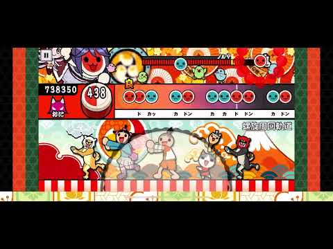 【太鼓の達人プラス】螺旋周回軌道(表) 全良