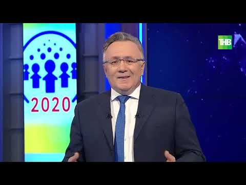 Итоги переписи - 2020: население увеличилась, но татар стало меньше почти на 600 тысяч человек