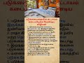 Bedroom Rules Every Couple Must Follow | Ancient Wisdom You Should Know #shorts#youtubeshorts