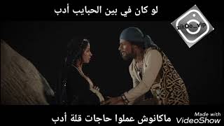 لو كان في بين الحبايب آدب ماكانوش عملوا حاجات قلة آدب🔞🙈🙈#محمد_رمضان #فيلم_الكنز2