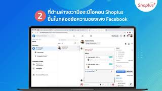 สร้างออเดอร์ และส่งบิลสรุปยอดผ่าน Messenger ได้ทันทีแบบง่ายๆ | Shoplus OMS screenshot 5