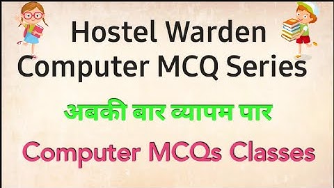 CG hostel Warden exam 2022|computer MCQ classes in Hindi|CG hostel Warden Bharti|cgvyapam exam
