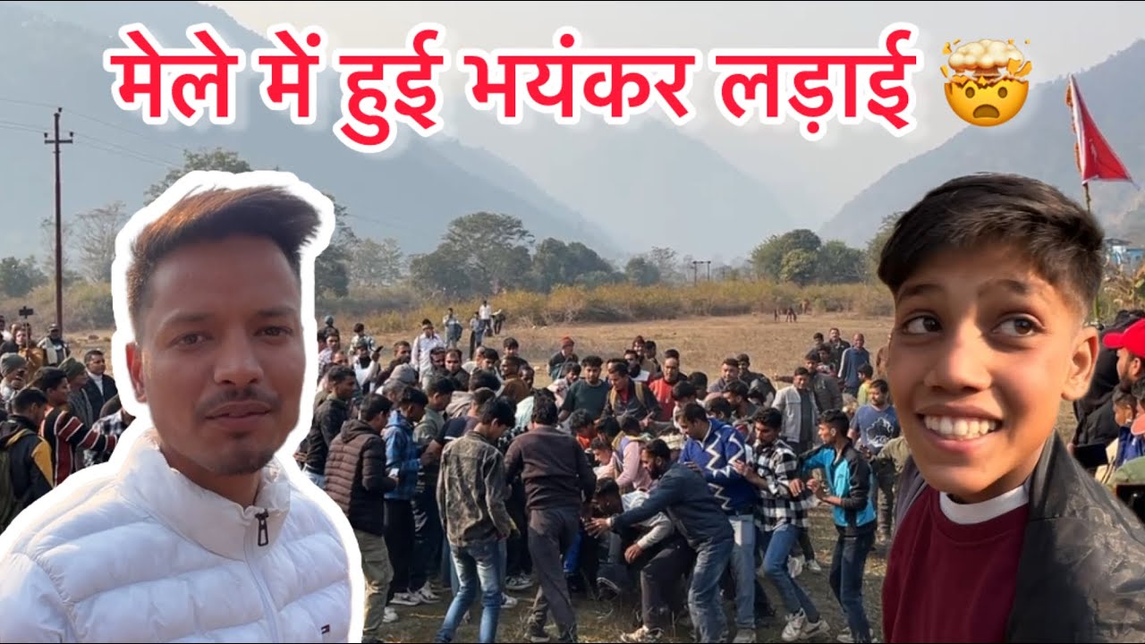 मेले में हुई भयंकर लड़ाई 😱अमित भाई से हुई मुलाकात ।pahadi lifestyle vlogs
