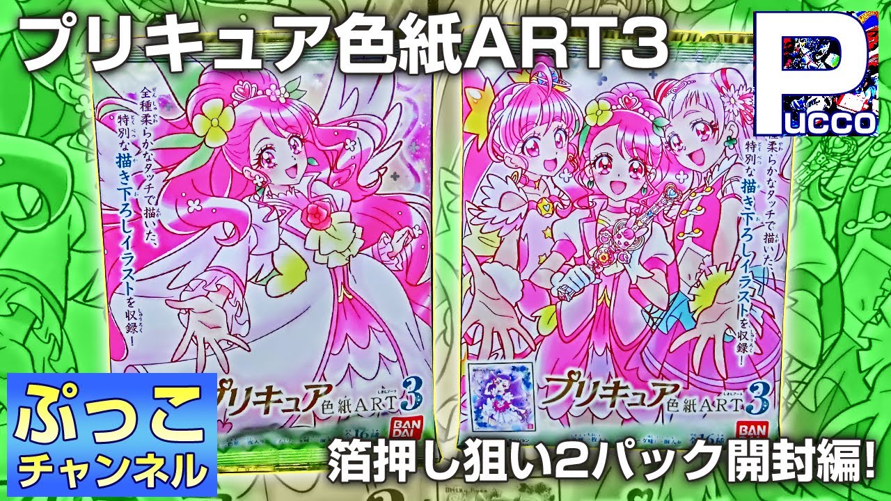 プリキュア 色紙art3 ぷっこチャンネル ブログ版 プリキュア 色紙art3 ぷっこチャンネル ブログ版