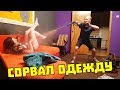 Я РАЗБУДИЛ СПЯЩУЮ ДЕВУШКУ САМЫМ МОЩНЫМ ВОДНЫМ ПИСТОЛЕТОМ *сорвал с нее одежду* ПРАНК