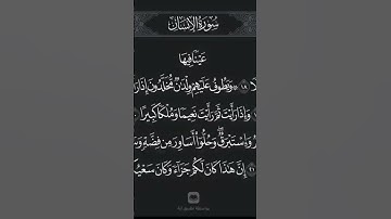 القارئ محمد اللحيدان #سورة الإنسان 💙