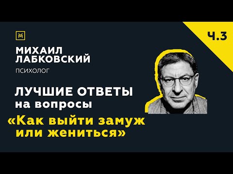 Еще одна подборка ответов с онлайн-консультации «Как выйти замуж или жениться»