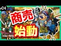 【開店】第3章が異質過ぎて面白いww#4【ドラクエⅣ 導かれし者たち】