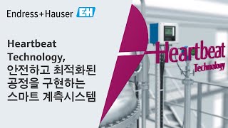 Heartbeat Technology - 안전하고 최적화된 공정을 구현하는 스마트 계측 시스템 | #endresshauser