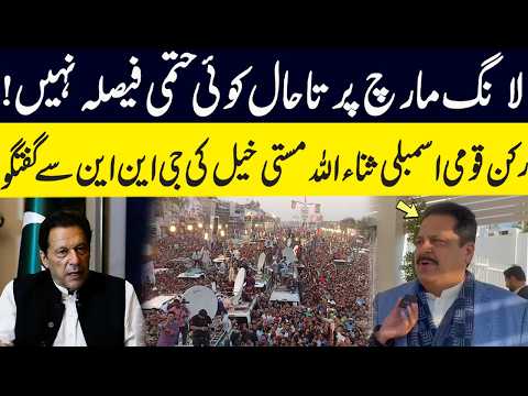 No Final Decision on Long March Yet! MNA Sanaullah Masti Khel Speaks to GNN | GNN PLUS