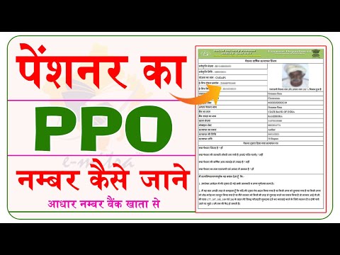 PPO Number Kaise Jane Rajasthan || ppo number kaise jane aadhar card se ||