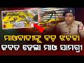 ମାଓବାଦୀଙ୍କୁ ଶକ୍ତ ଧକ୍କା | Big Blow to Maoists | Weapons Seized During Operations | Argus News