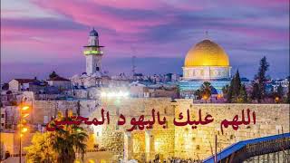 دعاء لاخواننا في القدس وغزة فلسطين