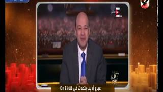 تعليق كوميدي لـ عدلي القيعي على تصريحات عمرو أديب: بستنى الفقرة بتاعته