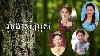 រាំវង់ឆ្លងឆ្លើយ​ ណូយ វ៉ាន់ណេត & ទូច ស៊ុននិច Collection