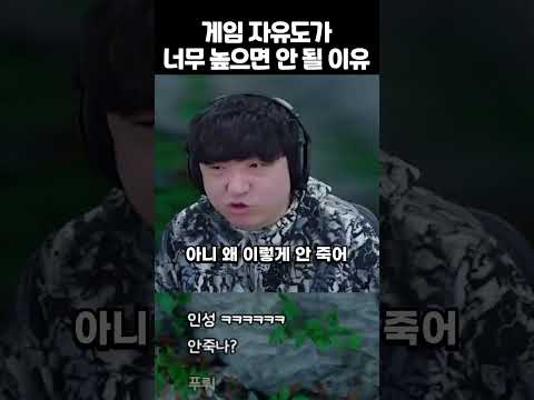 게임 <strong>자유도가</strong> 너무 높으면 안 될 이유