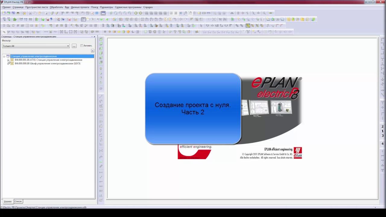 Eplan Electric tutorial Создание проекта с нуля часть 1 - YouTube