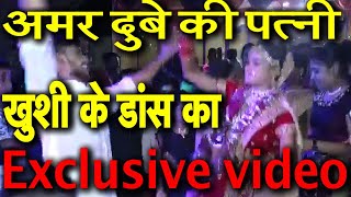 Exclusive:अमर दुबे की पत्नी खुशी के डांस का वीडियो Amar Dubey's wife Khushi  dance at her wedding