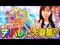 【パチンコWIN5】海シリーズ初の先バレにヒラヤマン大興奮!! #大海物語5スペシャル #パチンコ #ヒラヤマン