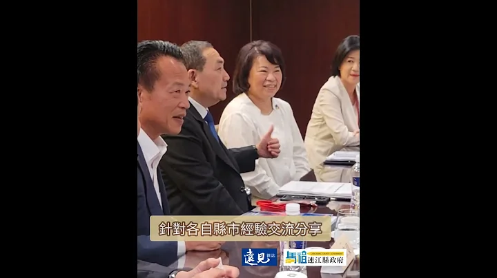 五星县市长相见欢｜远见杂志赠奖典礼｜县市长施政满意度｜Jun. 6th, 2023 - 天天要闻