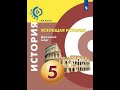 Всеобщая история 5к В.И.Уколова §33(1) Ранняя Римская республика