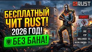 Как скачать и установить Любой чит на Раст, Фортнайт Вало...