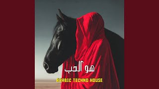 قلبي يحدثني ج2 (Arabic Techno House)