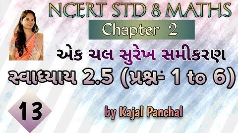 STD 8 Maths Ch 2 | એક ચલ સુરેખ સમીકરણ | સ્વા:2.5 (પ્રશ્ન-1 to 6) | Linear Equations in one variable|
