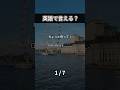 2025/10/19 るか👩🏻‍🦰1日1分英語🇺🇸 #英語学習#英会話レッスン#英語勉強#日常英会話#英語フレーズ#英会話フレーズ#英語初心者#英語話せるようになりたい#英語クイズ