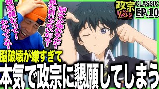 政宗くんのリベンジ 同時視聴