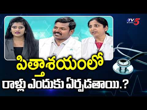 Health Care: Causes For Gallbladder Stones | Dr. Bharani Immaneni & Dr Nadendla Hazarathaiah | TV5 - TV5NEWS